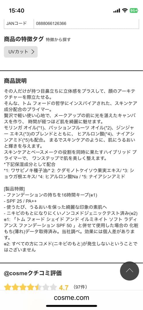 トムフォードアーキテクチャーラディアンスハイドレーティングファンデーション・下地