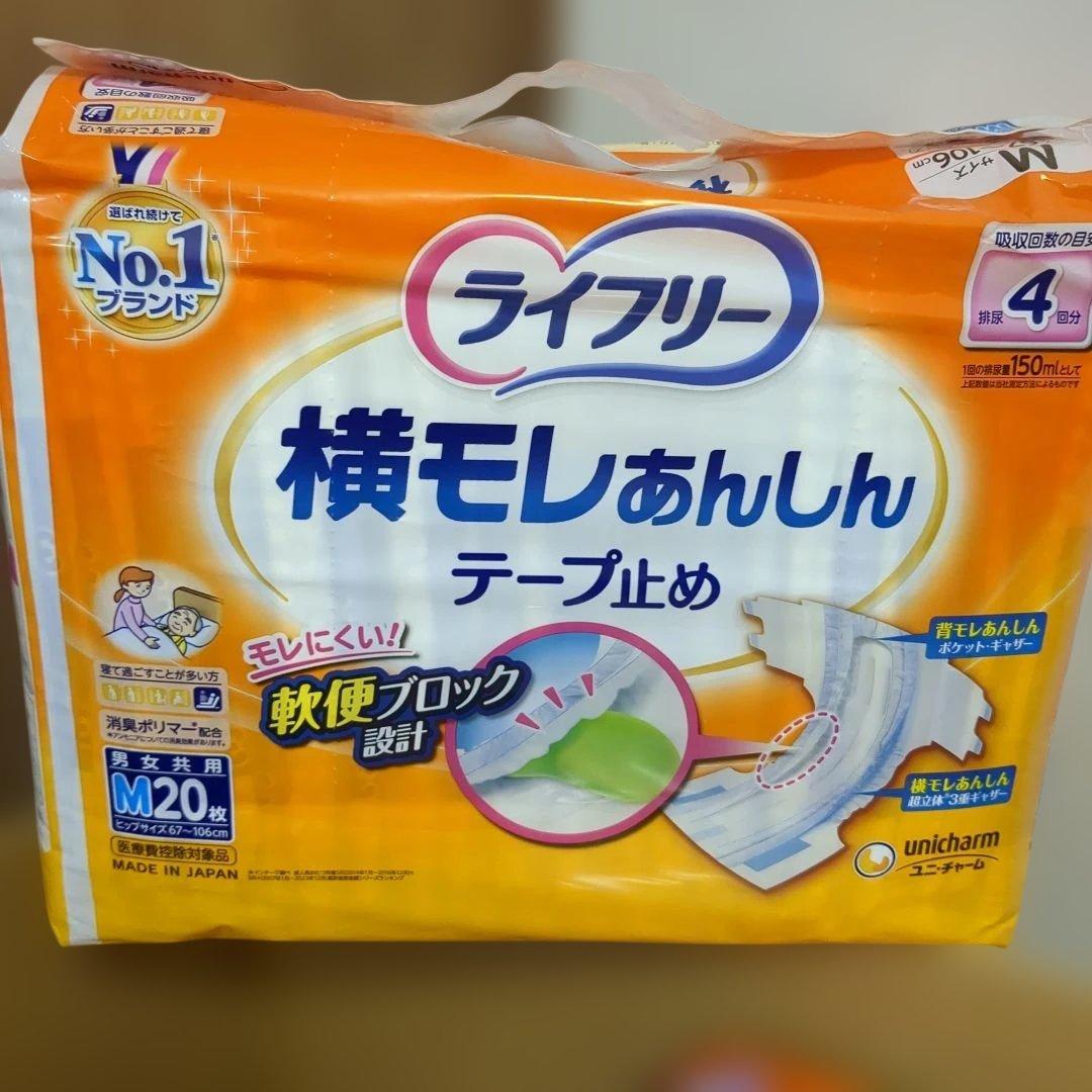 ライフリー 横モレ安心テープ止め M20枚✖4パック 男女共用 新品未使用