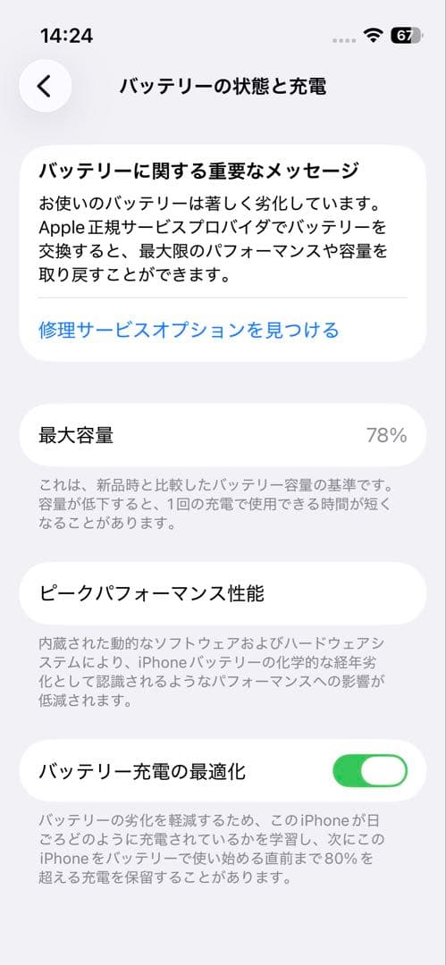 iPhone 13 mini ブルー 128GB SIMフリー バッテリー78%