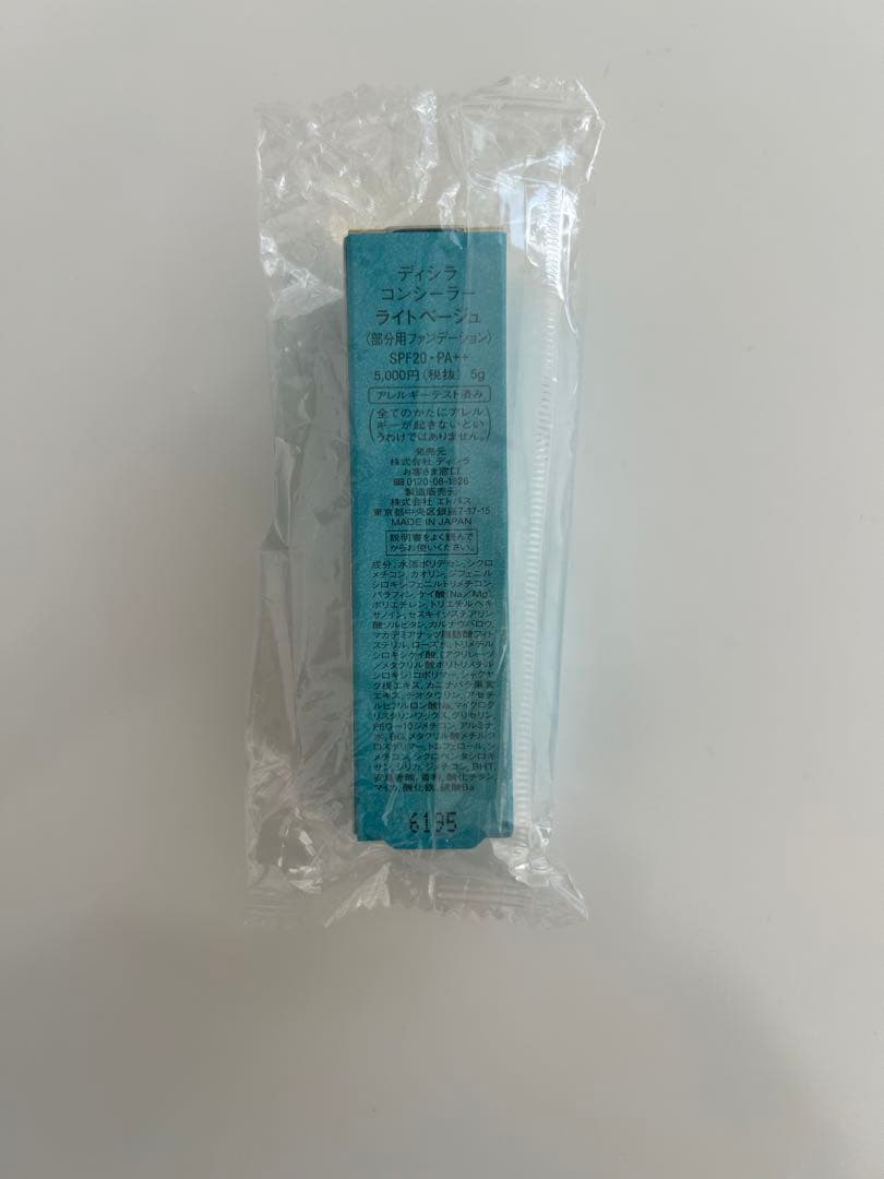 ディシラコンシーラー ライトベージュ未開封商品