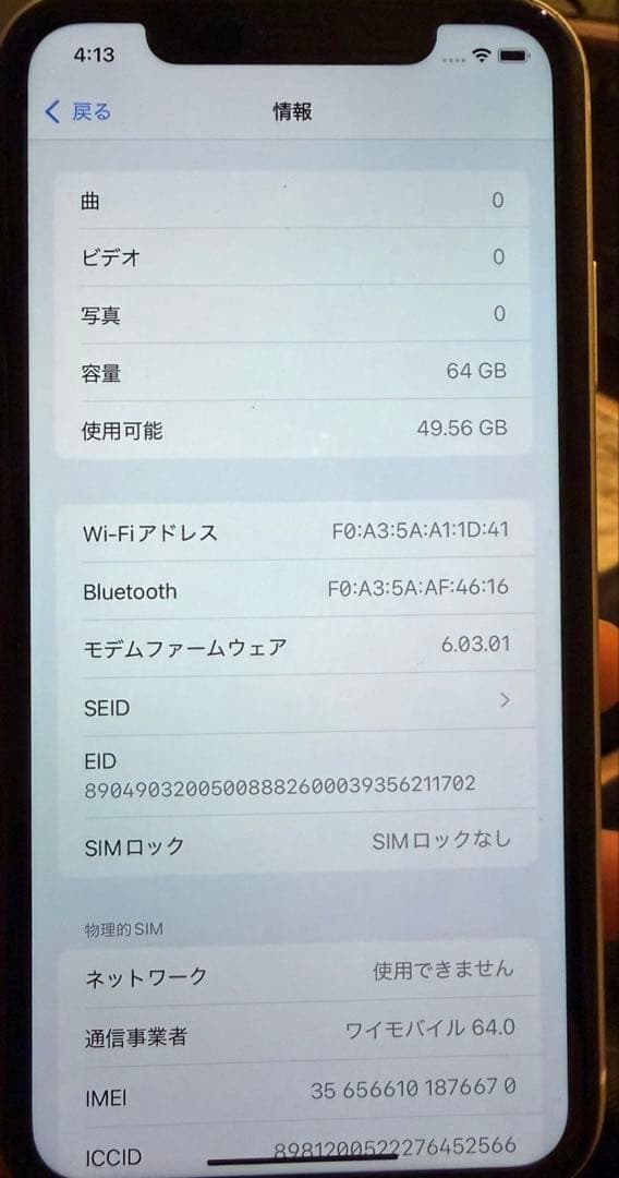 Apple iPhone 11 ホワイト 64GB SIMロック解除済み