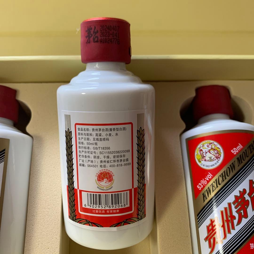Kweichow Moutai 5本セット 50ml