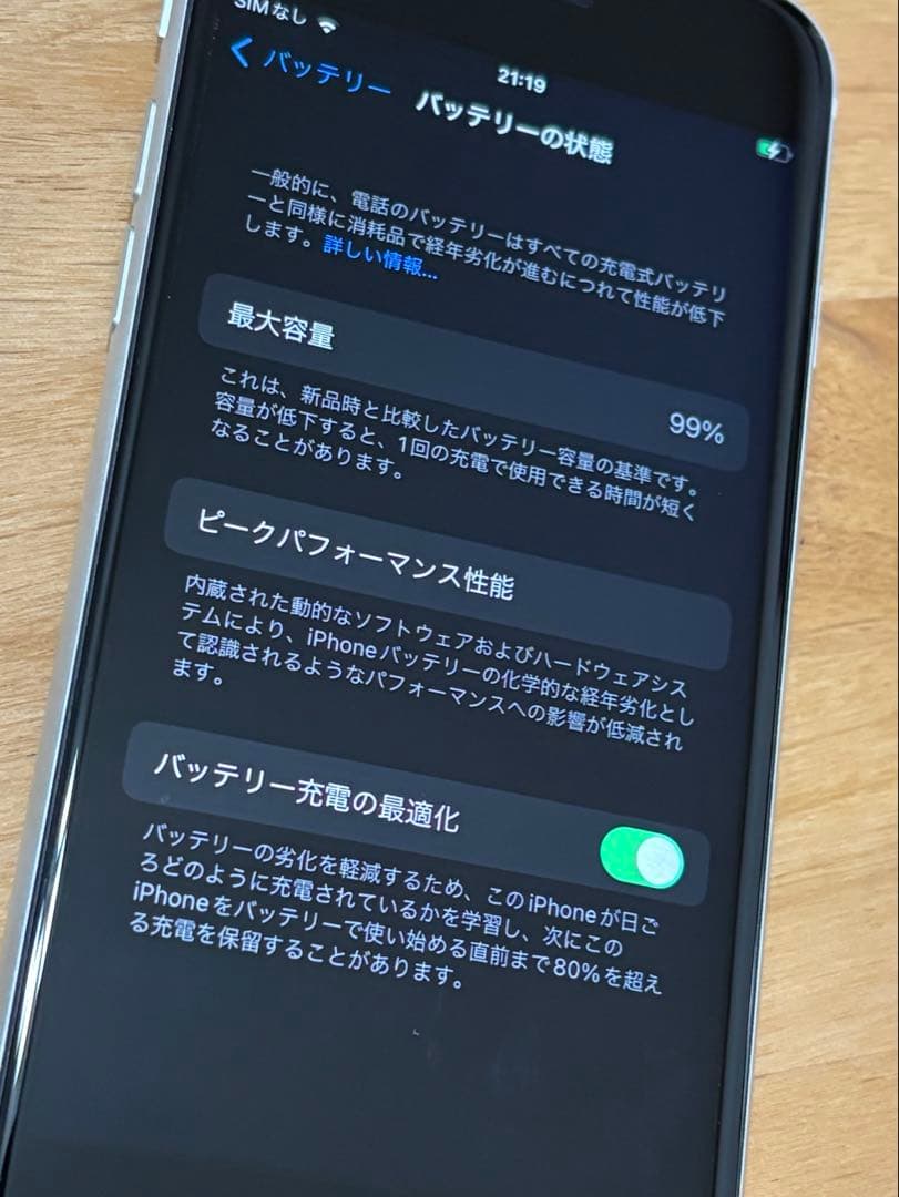 iPhone SE 第2世代 128GB SIMフリー バッテリー99% 美品