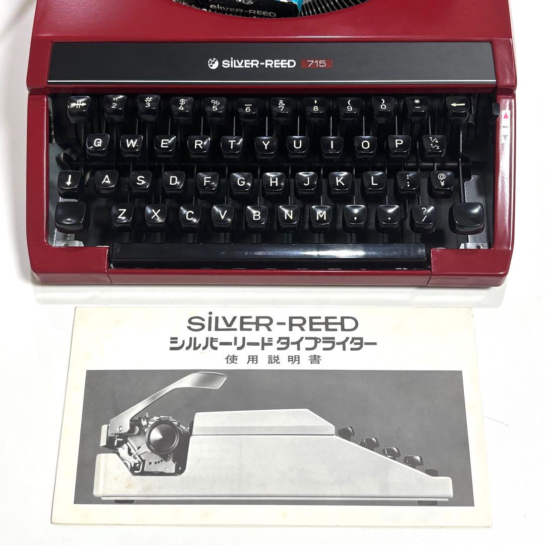 【美品】 Silver-Reed 715 タイプライター 赤 動作確認済み