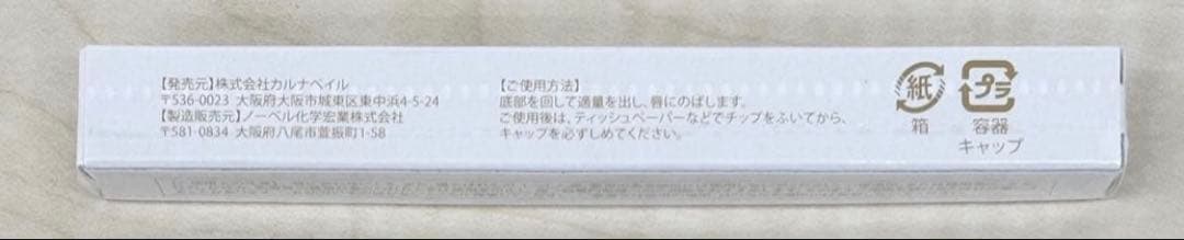 【サムシング】カルナビューティーラボ　リプラオール　<唇用美容液> 20本