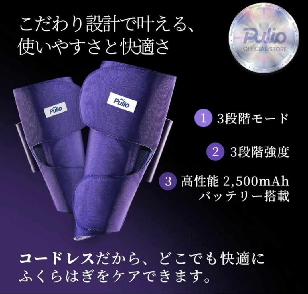 プリオ　Pulio　ふくらはぎV2