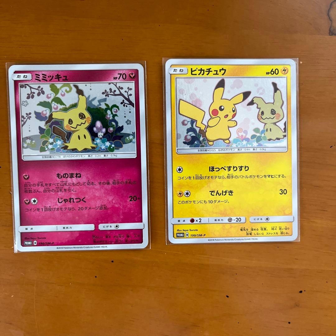 ミミッキュPROMO SM-P #198 #199 希少連番