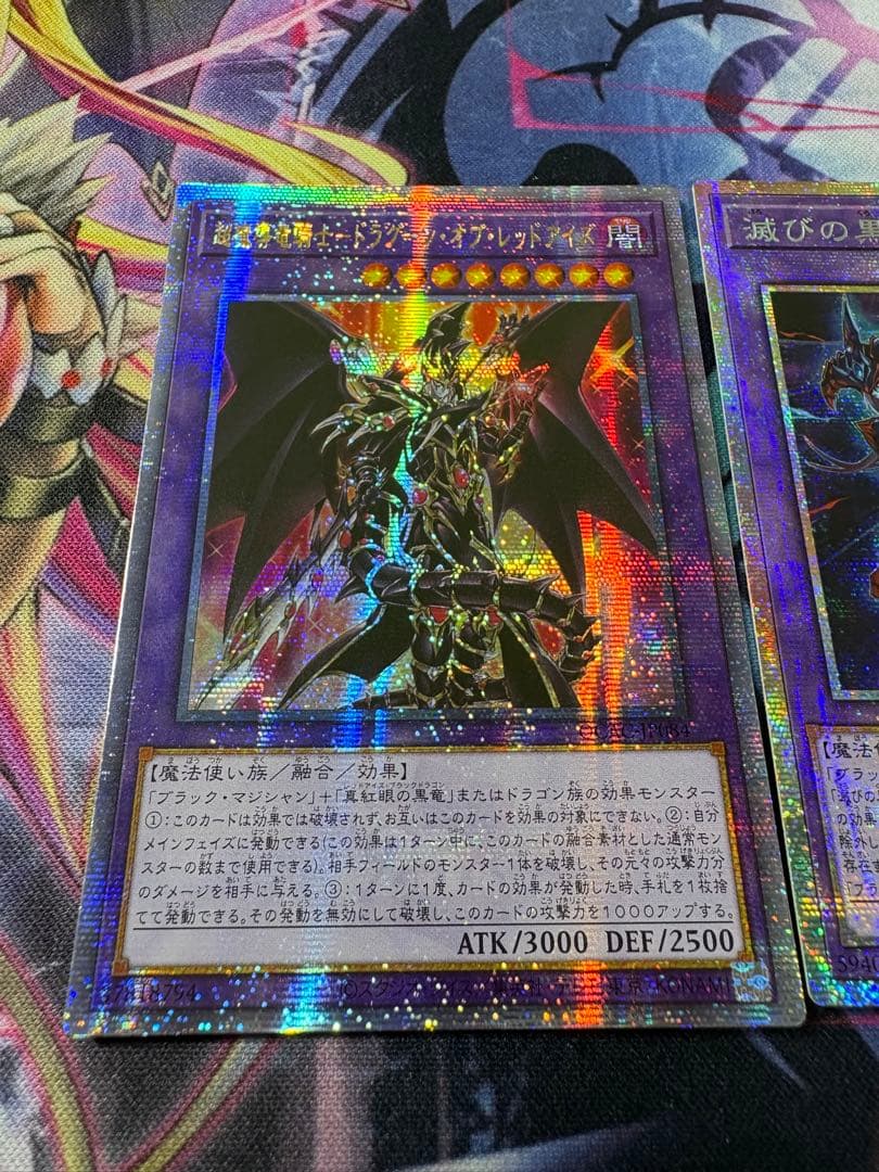 超魔導竜騎士－ドラグーン・オブ・レッドアイズ 滅びの黒魔術師 ティマイオスの眼光