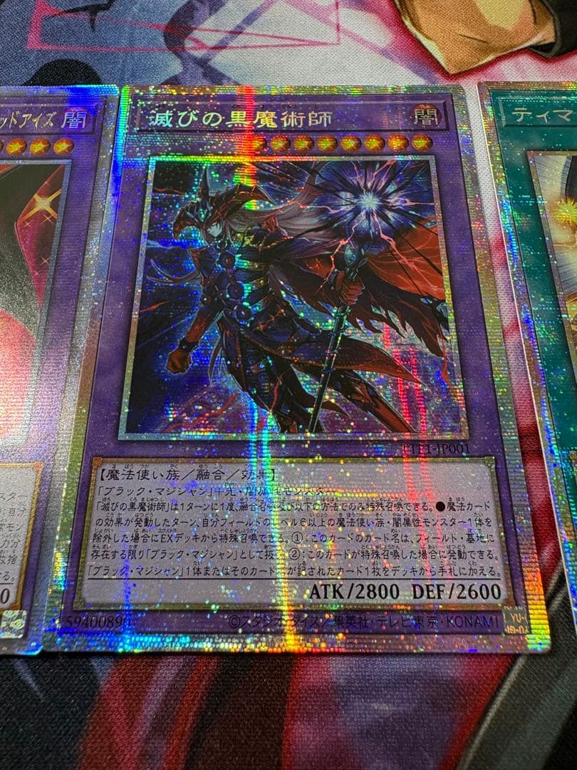 超魔導竜騎士－ドラグーン・オブ・レッドアイズ 滅びの黒魔術師 ティマイオスの眼光