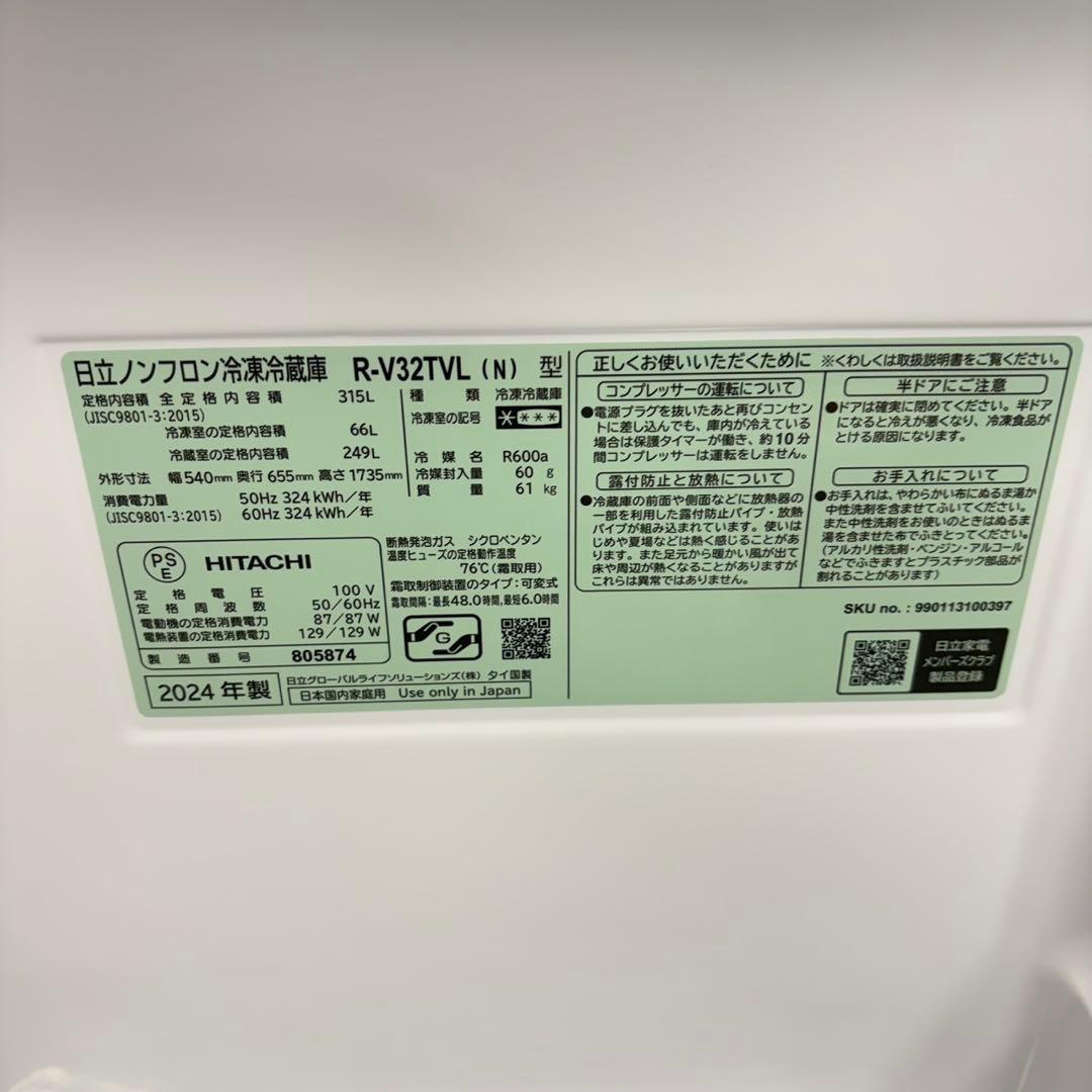 959 日立　2024年製　極美品　ほぼ未商品　動作確認済み　一人暮らし　冷蔵庫