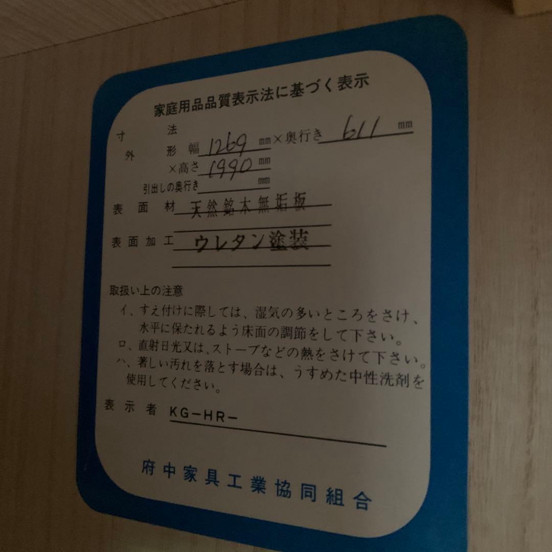 府中家具工業製　桐製家具　天然銘木無垢板