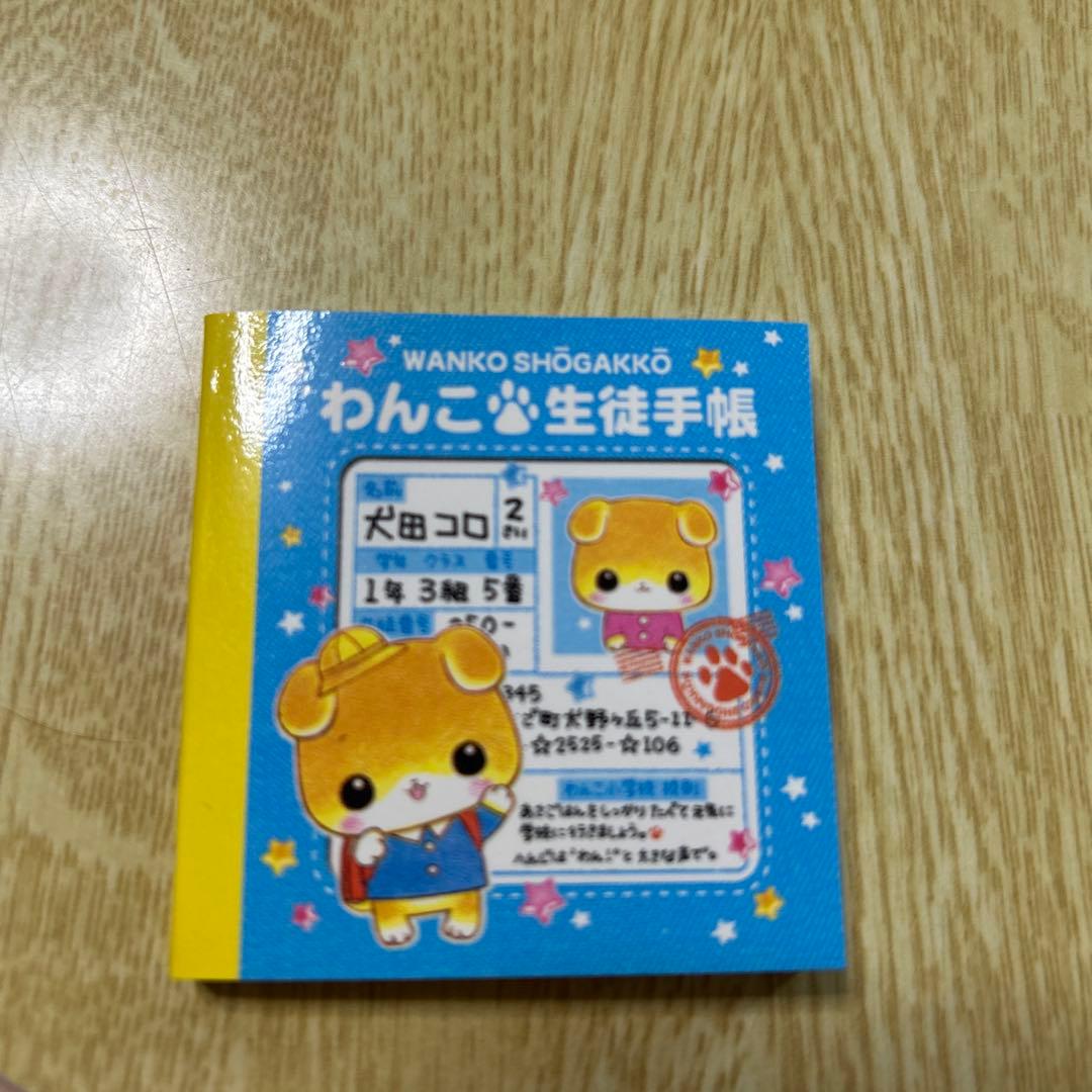 わんこ小学校　わんこ生徒手帳ミニノート　希少