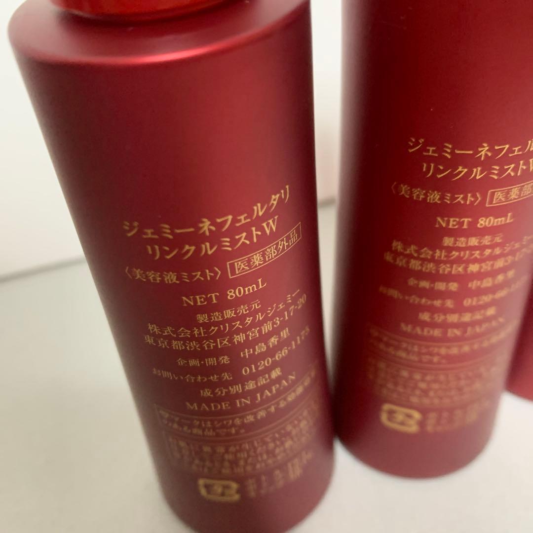 【ジェミーネフェルタリ】リンクルホワイトローションWI&リンクルミストW