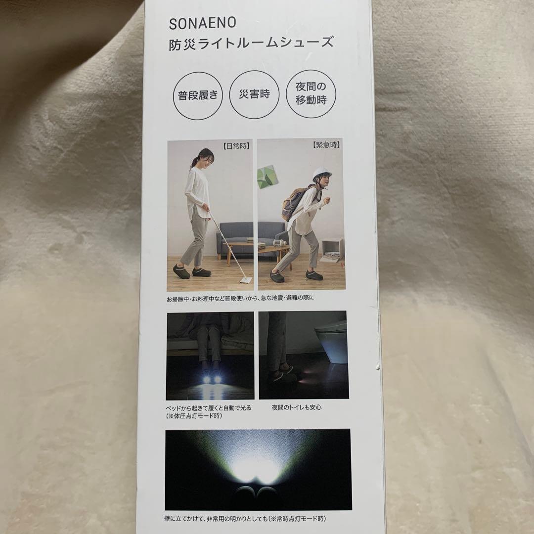 【新品未使用】ドリーム プロイデア SONAENO 防災ライトルームシューズ
