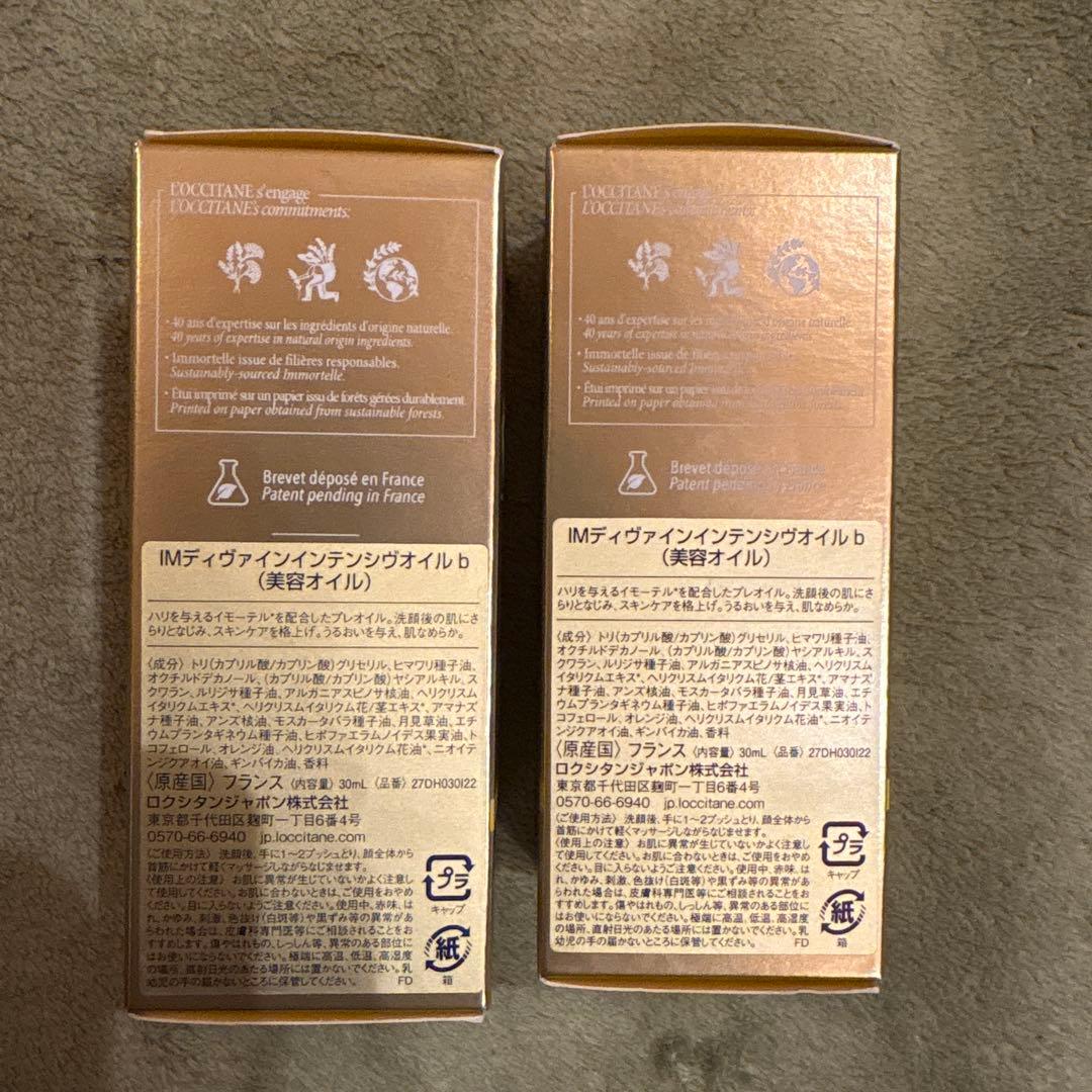 IM ディヴァインインテンシヴオイルb 30ml 2本セット
