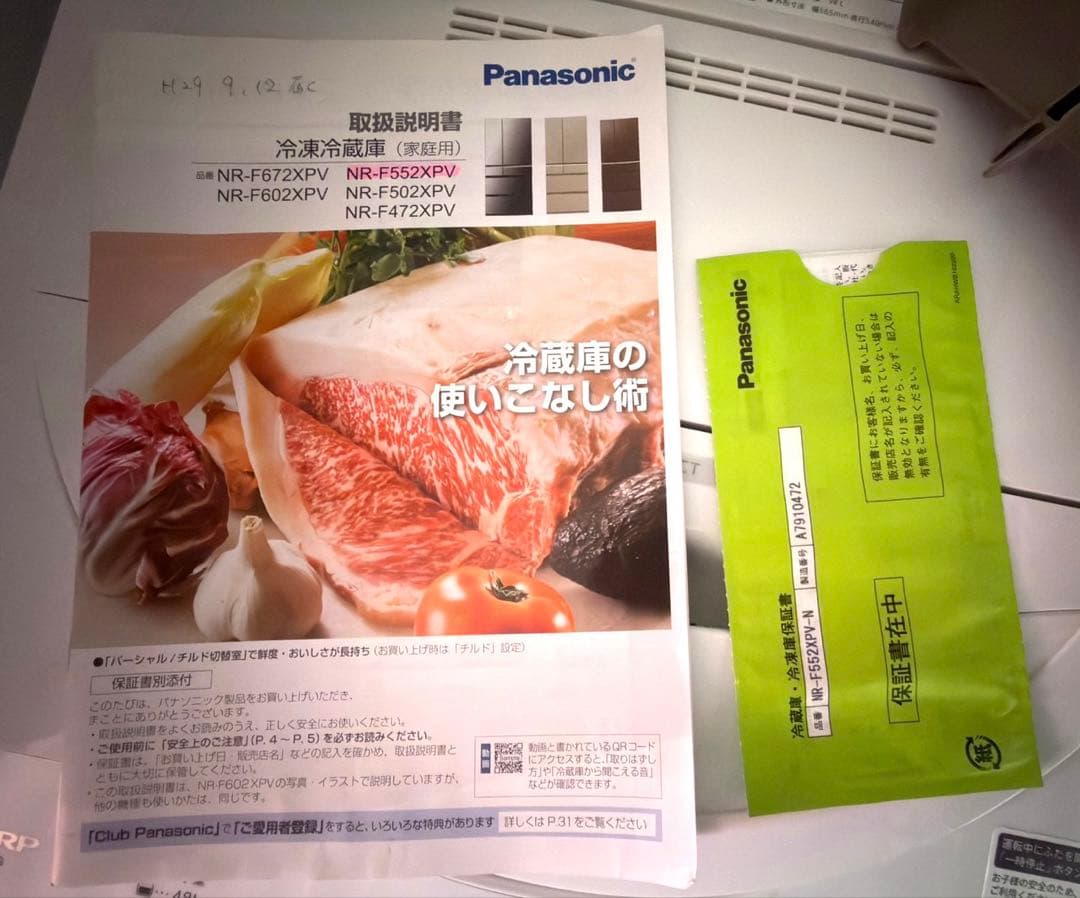 Panasonic パナソニック 冷蔵庫 551L NR-F552XPV-N