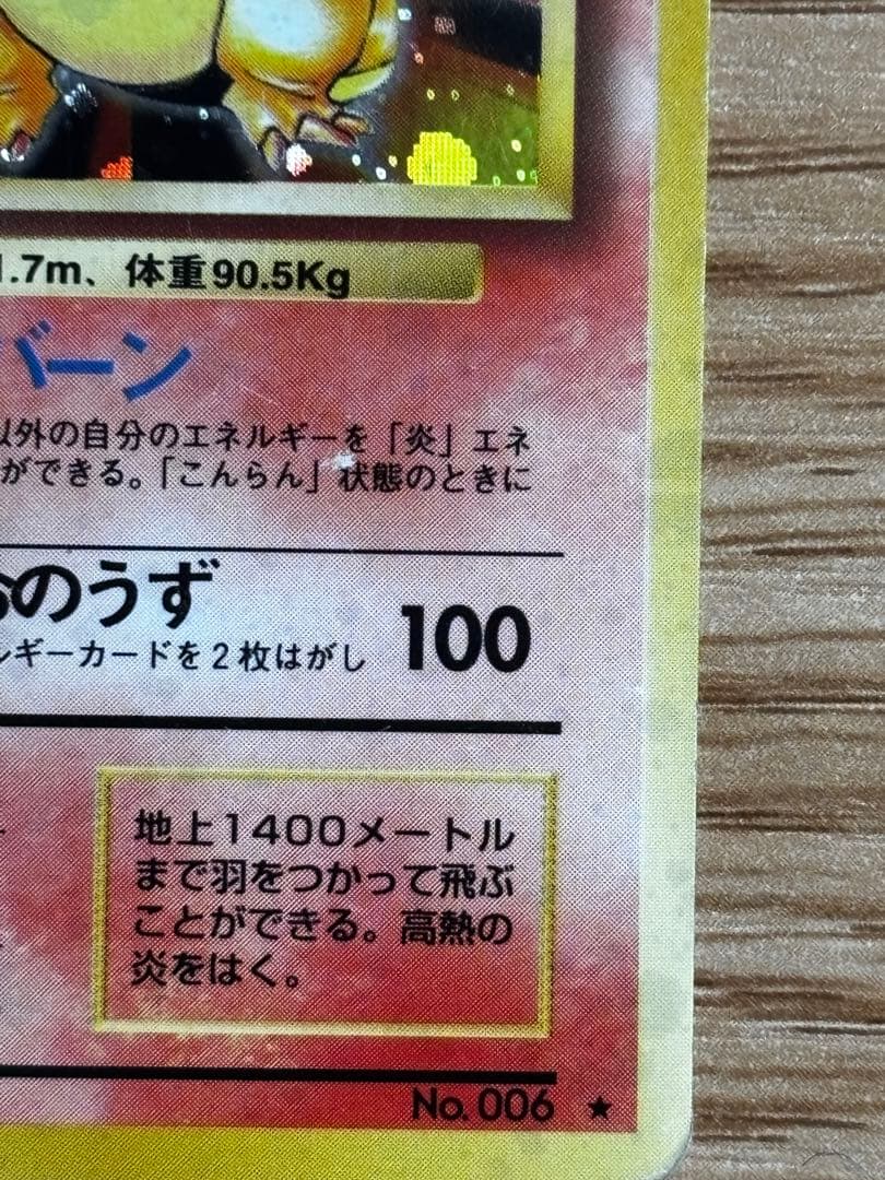 希少 リザードンe 進化セット 103/128 かえん Charizard