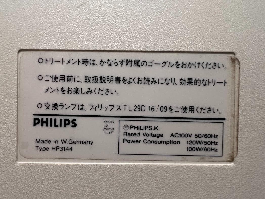PHILIPS UVA 日焼けマシン オイル30袋付き