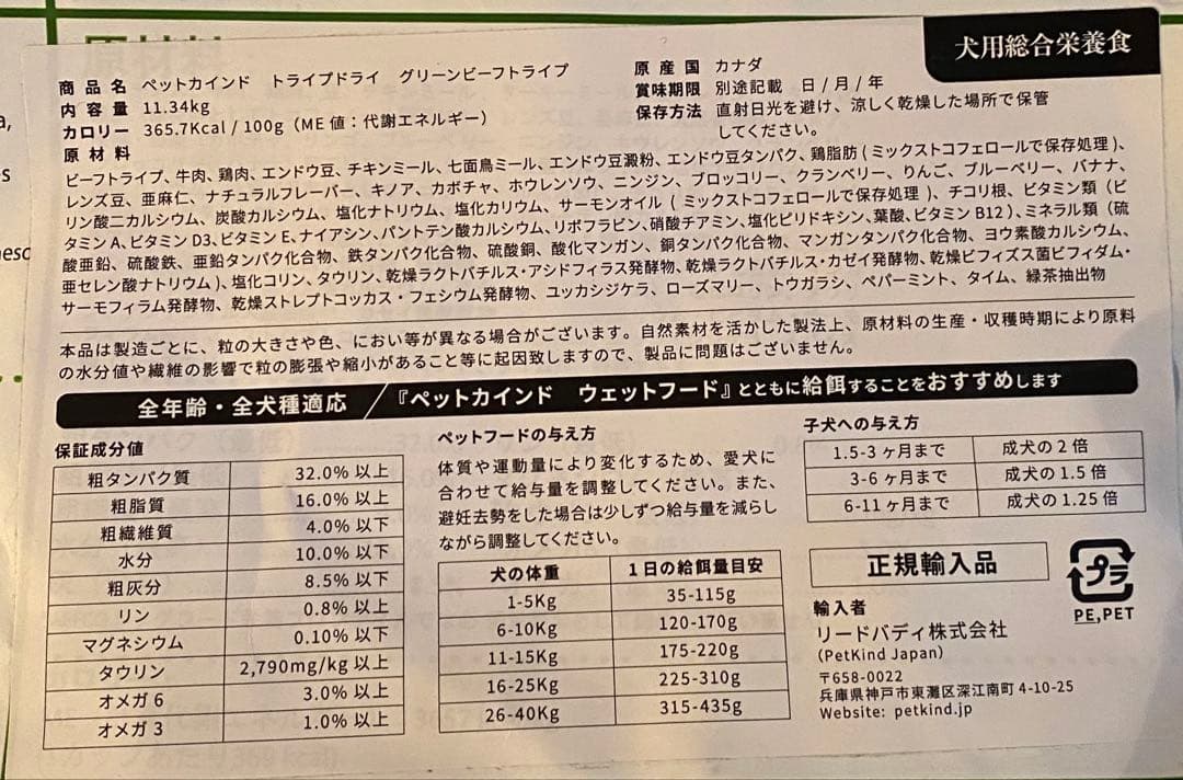 新品PetKindペットカインド　グリーンビーフトライプ　11.34kgリピ割有