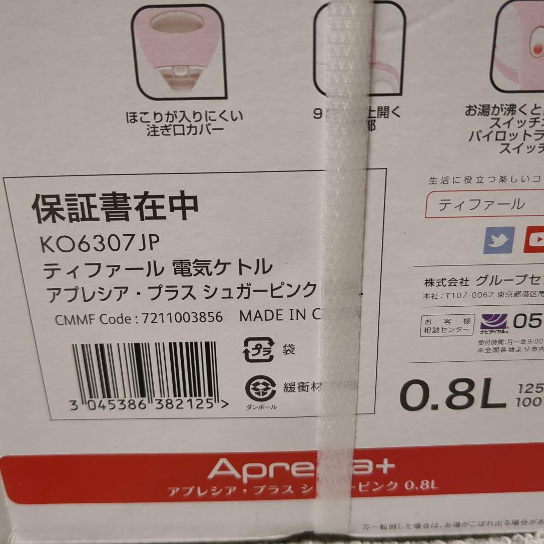 【新品・未使用・廃盤品】T-fal Appricia+ ピンク 0.8L
