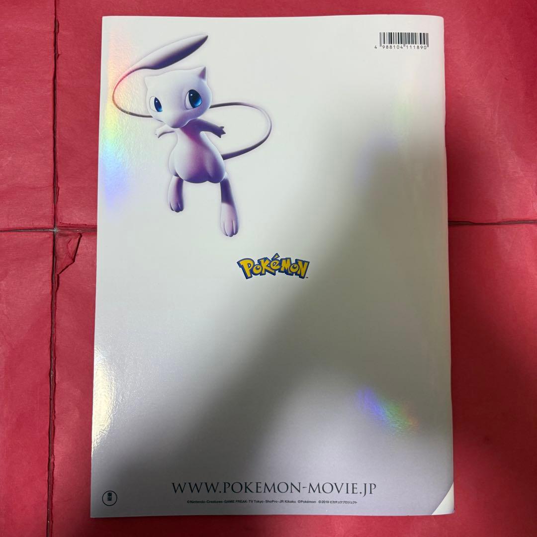 新品 ミュウツーの逆襲 EVOLUTION パンフレット 古代ミュウ付き