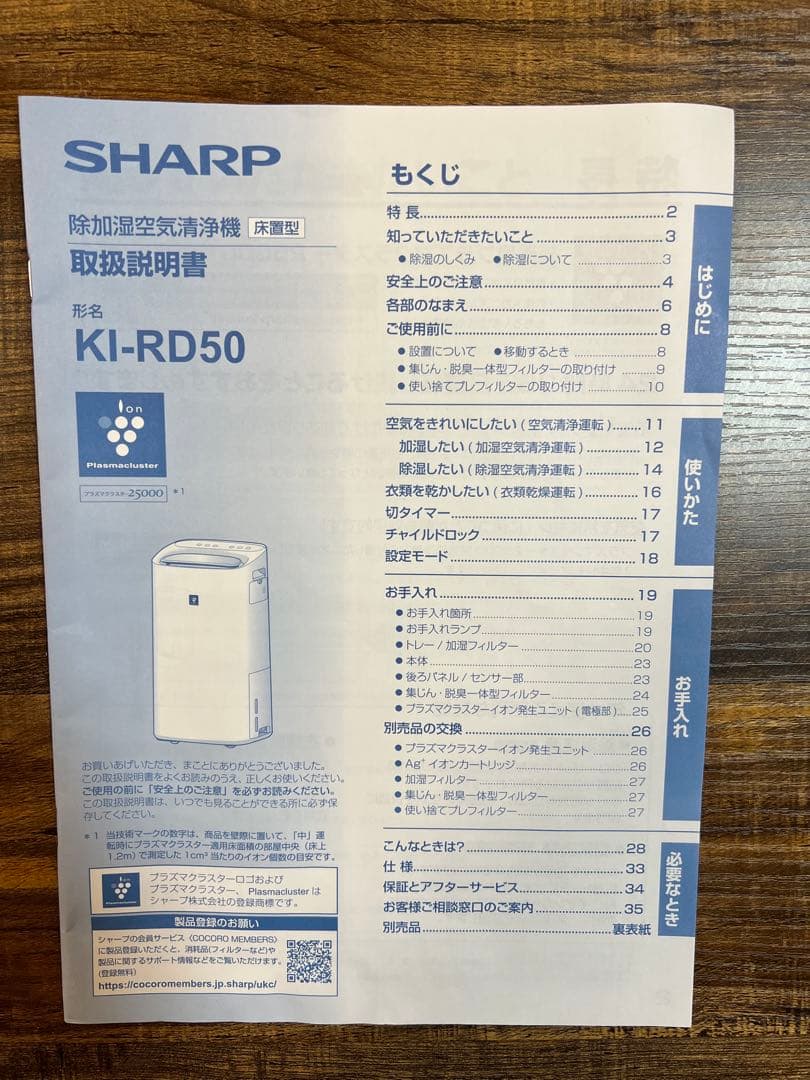 SHARP KI-RD50 除湿・加湿・空気清浄機(2024年製)