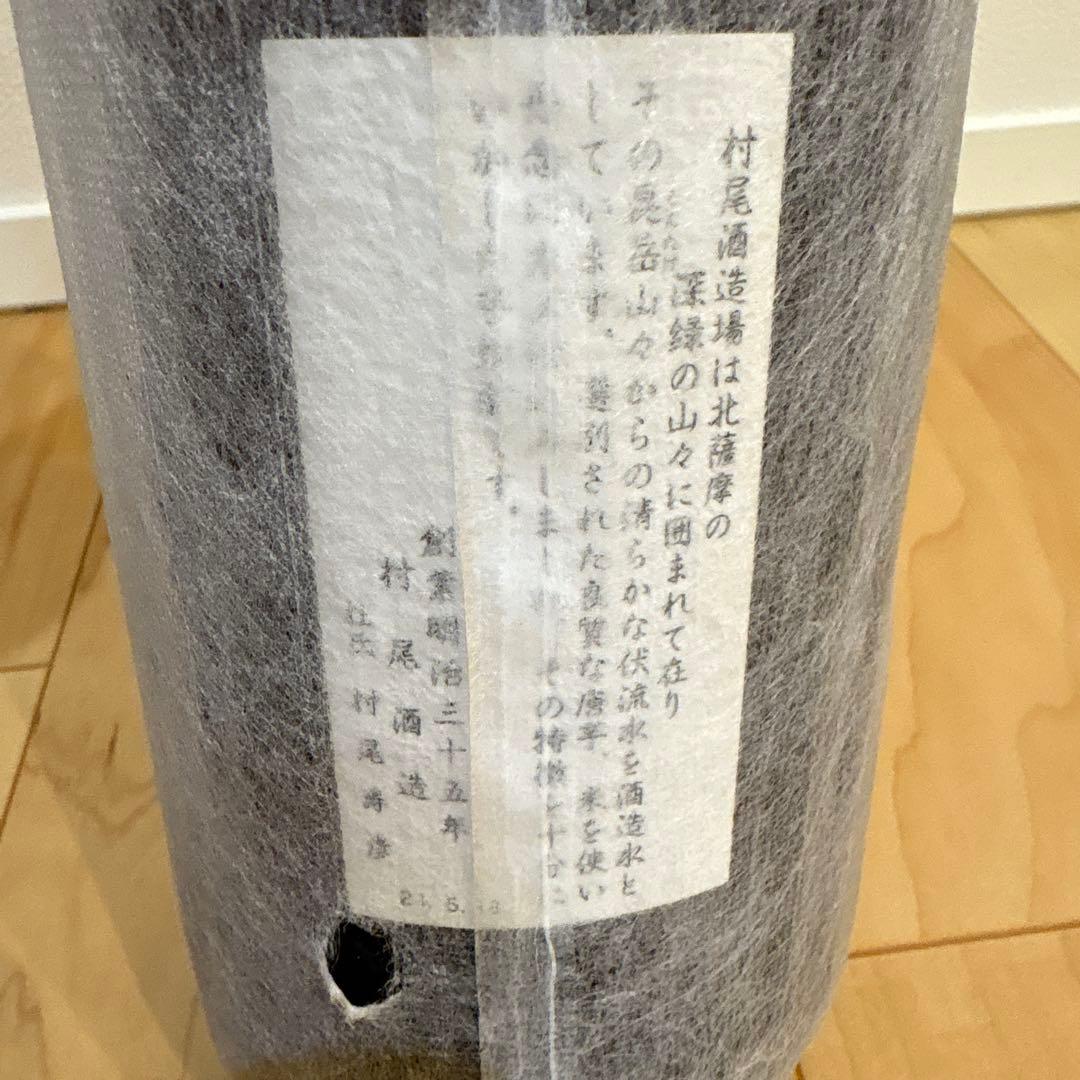 （未開封）焼酎　魔王　村尾　２本セット
