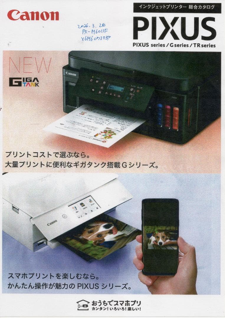S*N様 ジャンク EPSON PX-M6011F FAX付インクジェット複合機