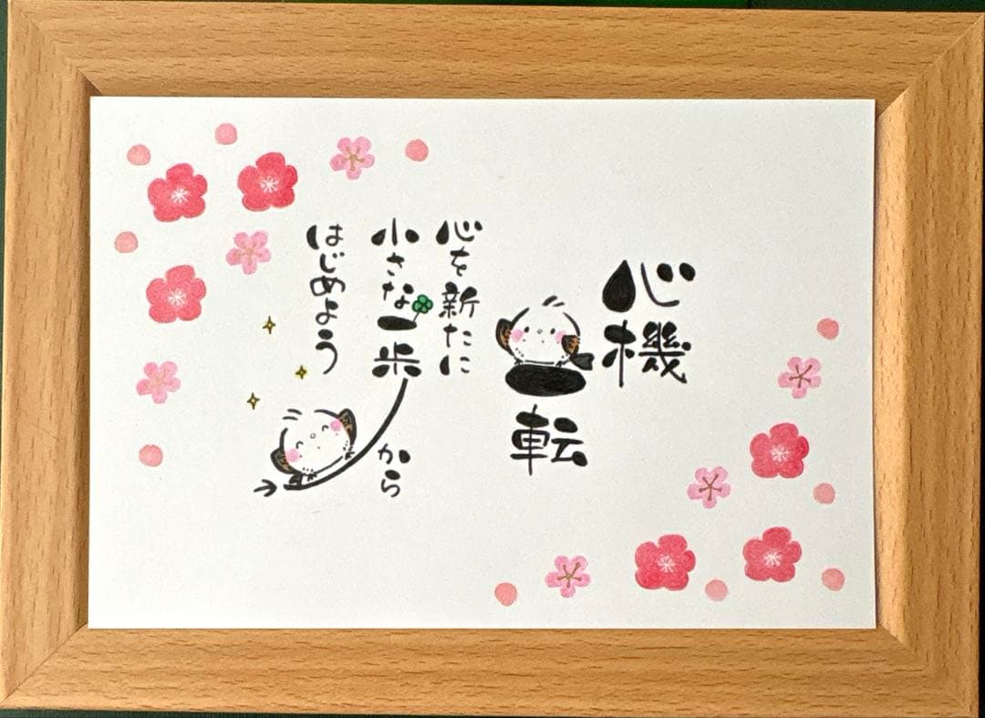 すず✩︎らん‼️手描きイラストメッセージカード　筆文字アート　シマエナガ絵葉書