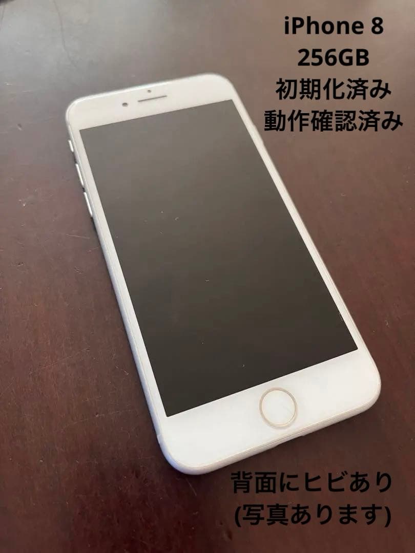 Apple iPhone 8シルバー 本体　背面にヒビあり