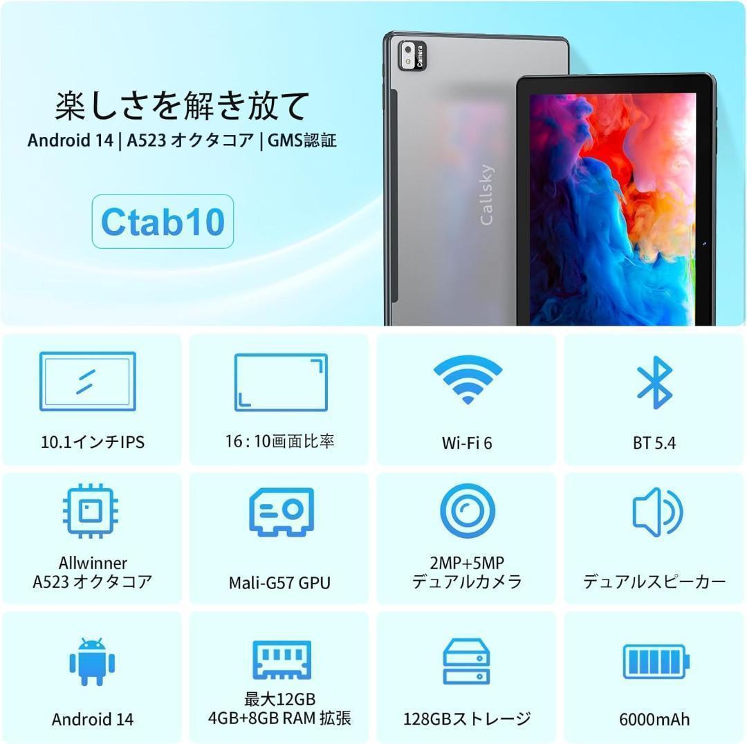 【新品未使用】Callsky Android 14 タブレット 10インチ