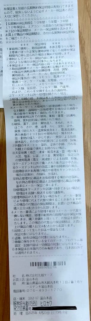 新生活家電3点「②洗濯機7kg」の出品ページ Haier 2025年4月購入