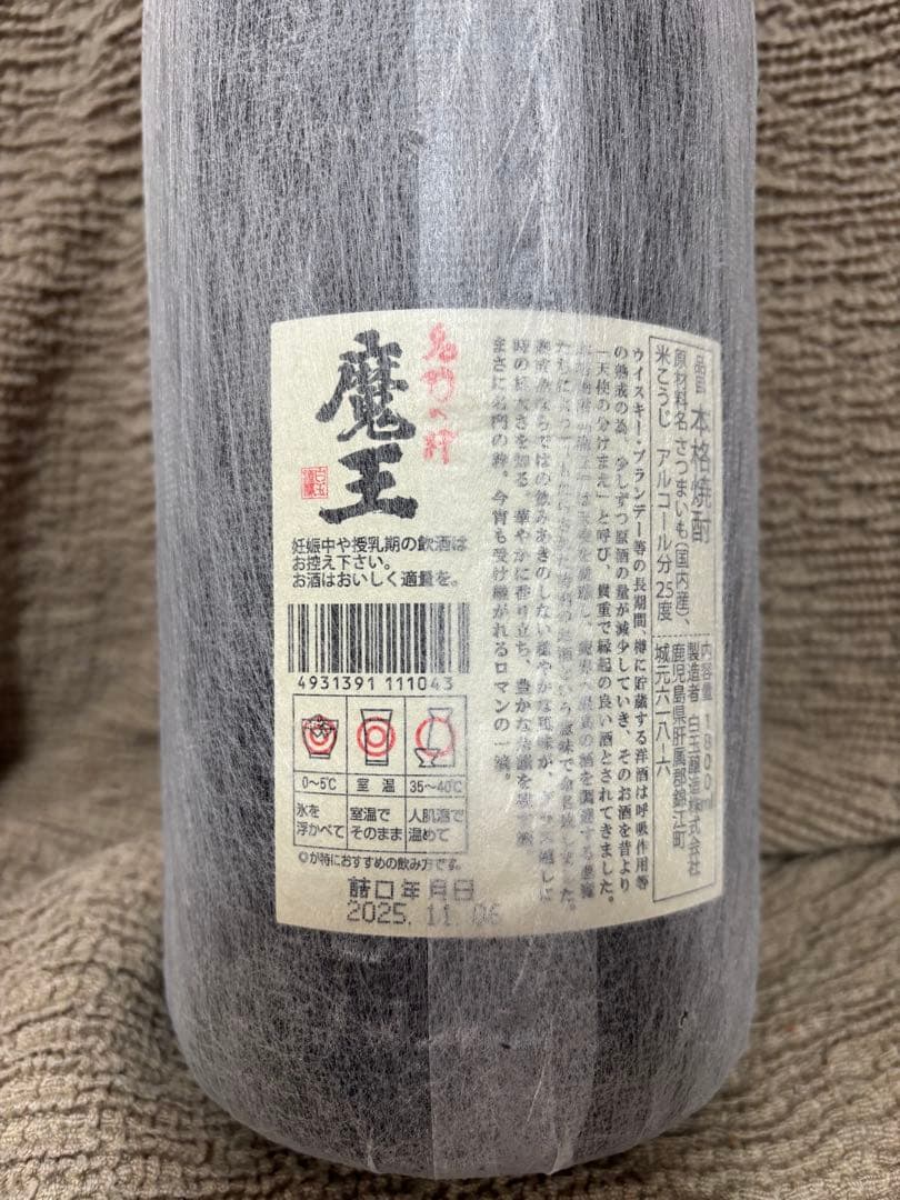 魔王 焼酎 25% 1.8L