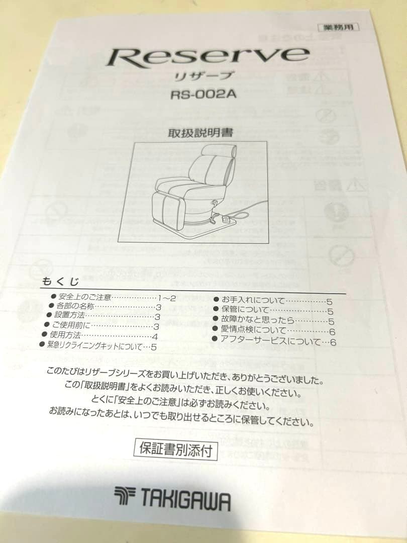 美品 滝川reserveリクライニングフルフラットマルチチェア