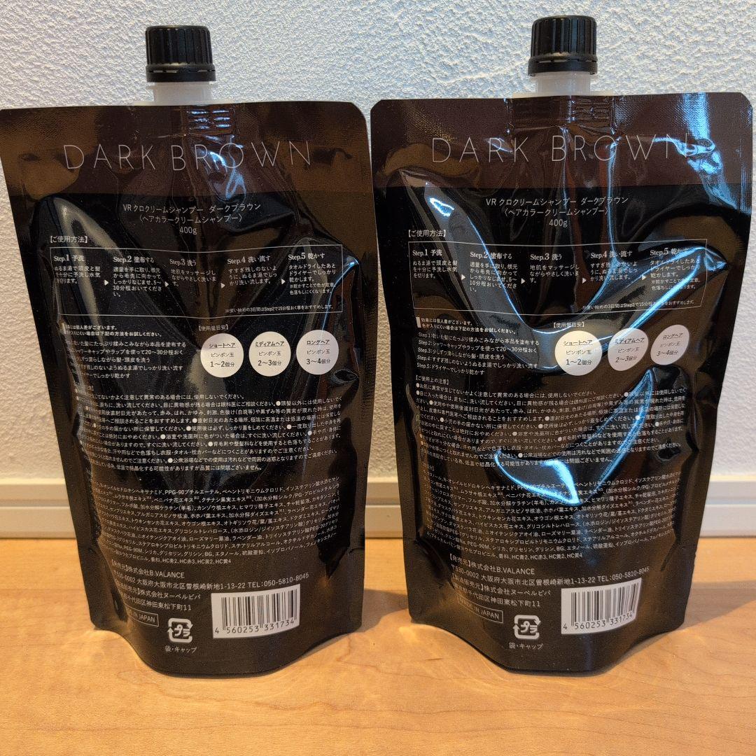 VALANROSE KURO ダークブラウン 400g 2個セット