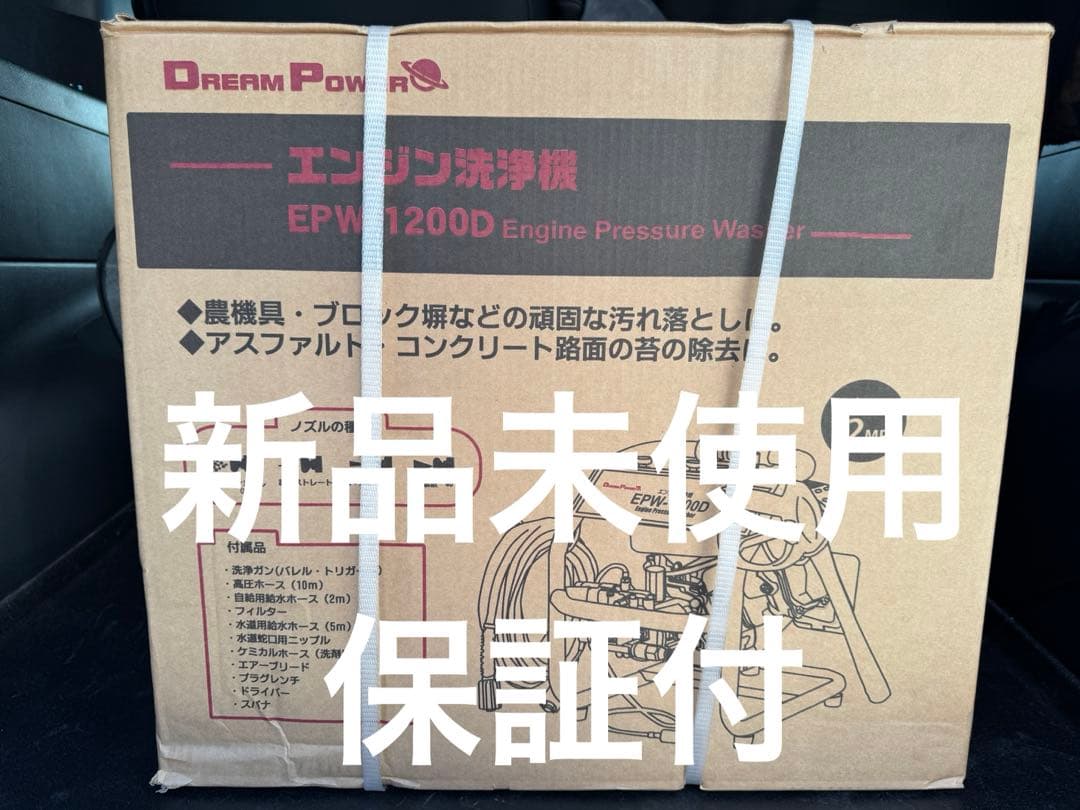 ドリームパワー ナカトミ エンジン式洗浄機 EPW-1200D 高圧洗浄機 自吸
