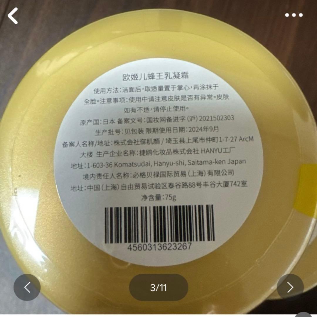 ローヤルゼリーもっちりジェル 75g 6個