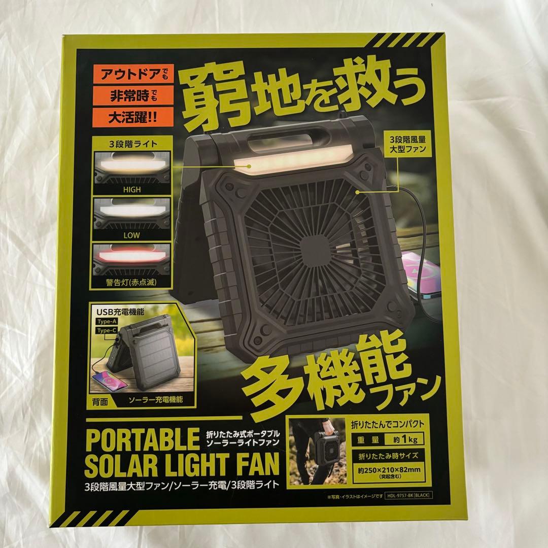 未使用　折りたたみ式ポータブルソーラーライトファン　アウトドア　災害