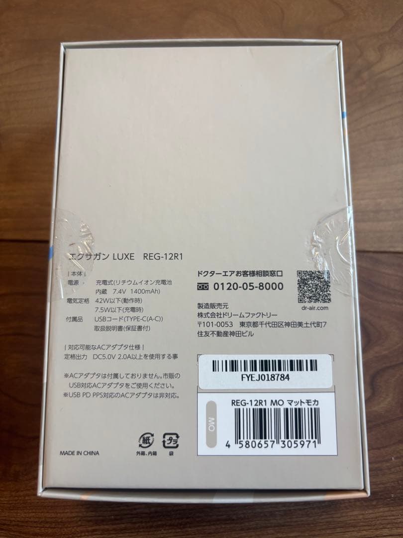 エクサガン　EXAGUN LUXE Doctor Air REG-12R1 新品