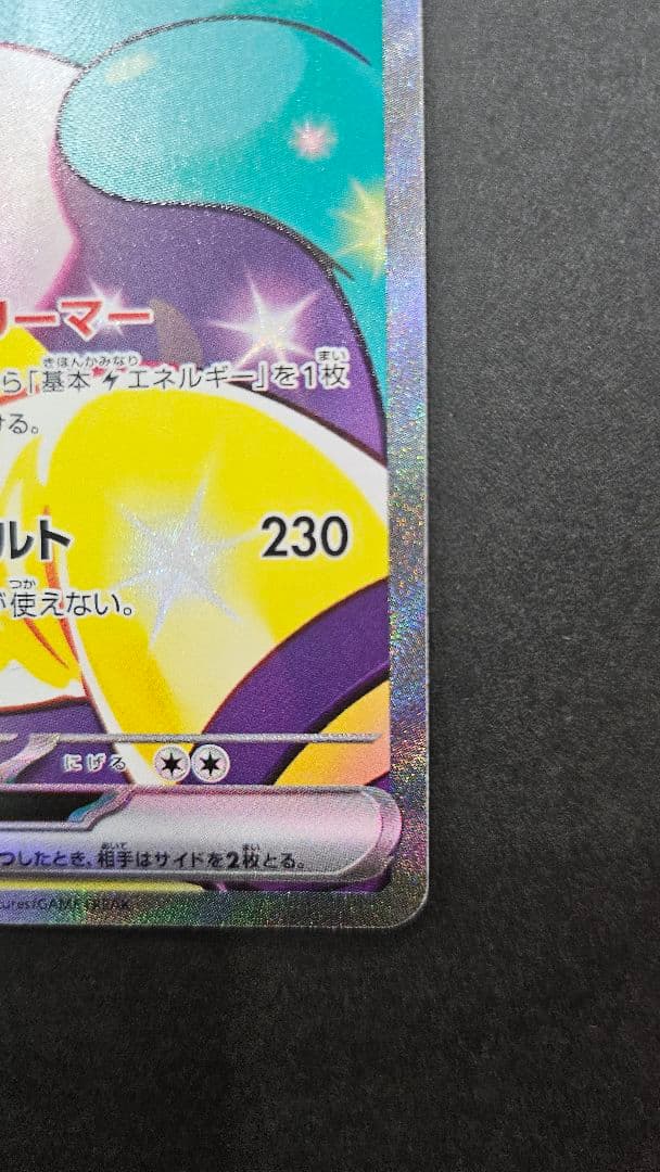ナンジャモのハラバリー sar ☆大幅値下げ