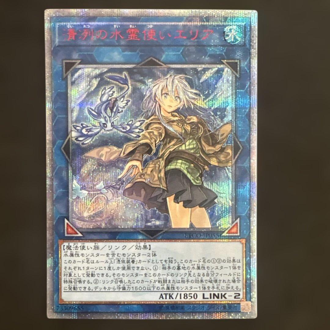 遊戯王20th水霊使いエリア