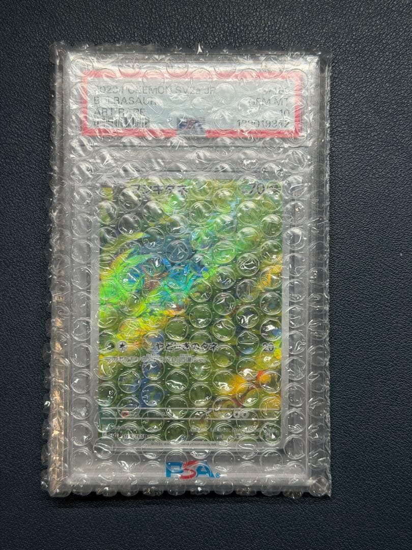 ［PSA10］フシギダネ AR SV2a 166/165 ポケモンカード151