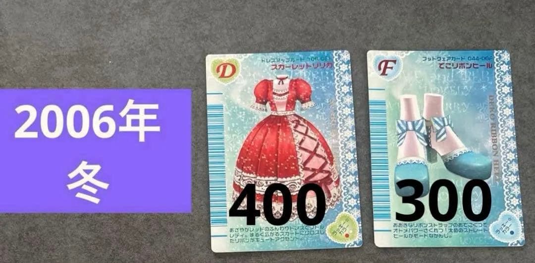 ラブベリ バラ売り可能 まとめ売り オシャレ魔女ラブandベリー カード グッズ