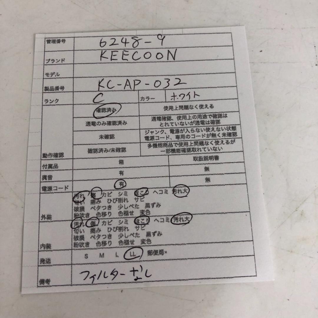 KEECOON 空気清浄機 KC-AP-032 ホワイト