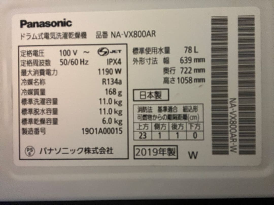 【送料込】パナソニック ドラム式洗濯乾燥機11kg NA-VX800AR 右開き