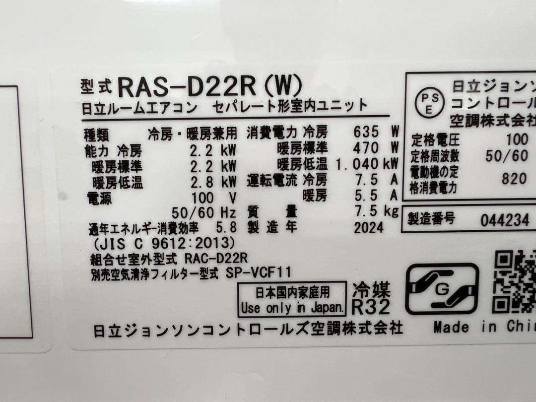 【2024年製】日立 エアコン 白くまくん 6畳用 RAS-D22R