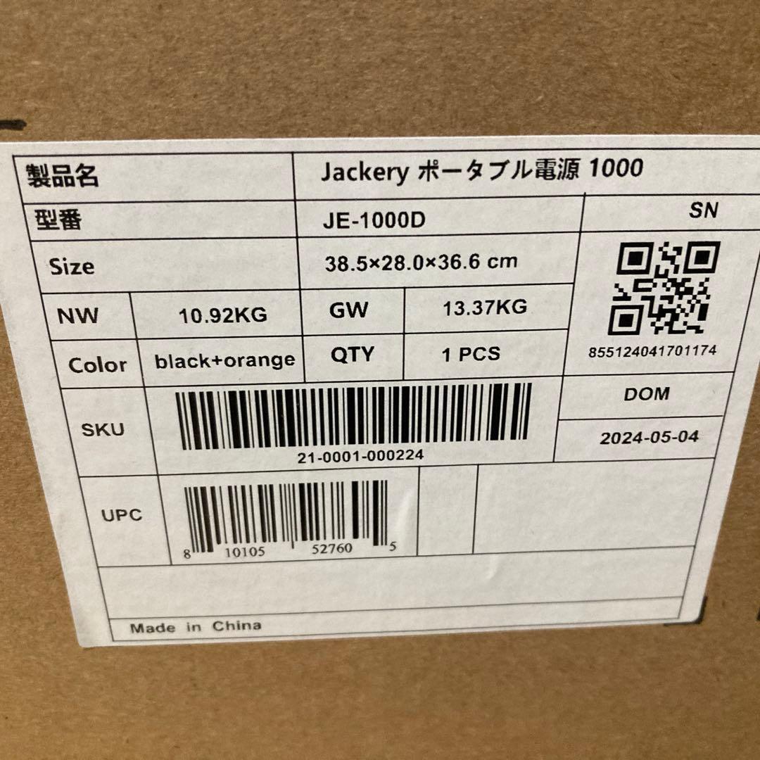 【新品　未使用】Jackery ポータブル電源JE-1000D