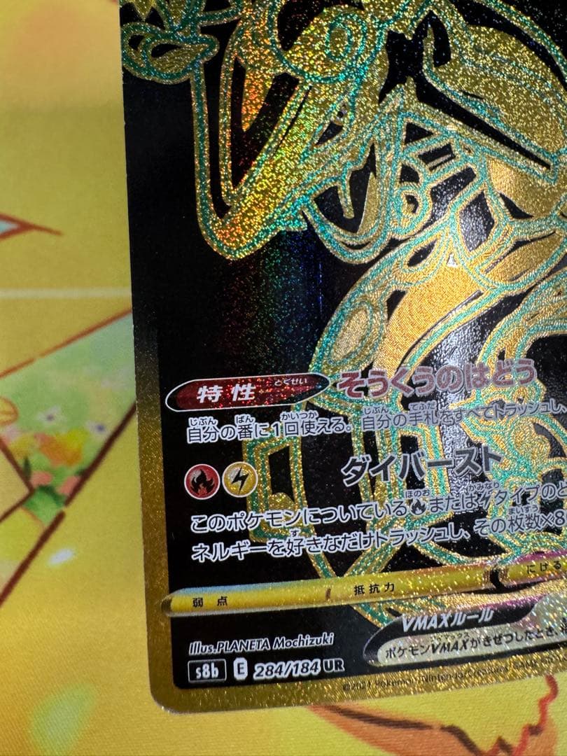 ポケモンカード レックウザVMAX UR