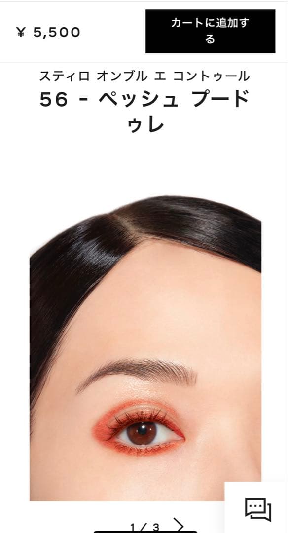 CHANEL スティックアイシャドウ オンブル2本セット