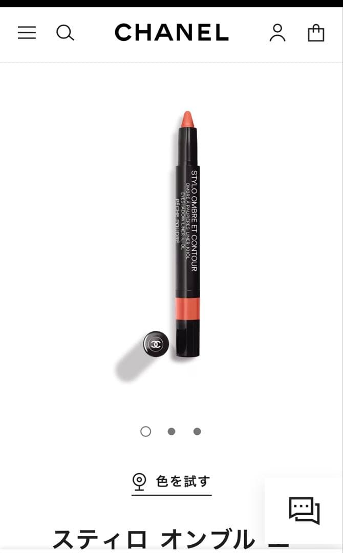 CHANEL スティックアイシャドウ オンブル2本セット